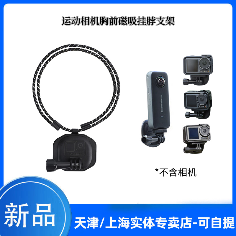 Sunnylife GoPro11胸前磁吸挂脖支架运动相机Action3第一人称拍摄