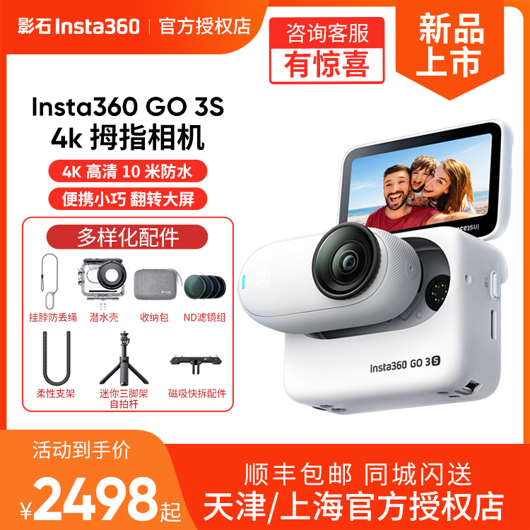 Insta360 GO3S 拇指防水数码骑行防抖亲子车载运动摄相机vlog镜头