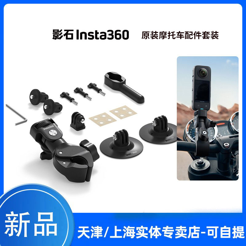 影石Insta360 摩托车骑行支架适配X4/X3/GO3/ACE PRO大力夹大嘴夹