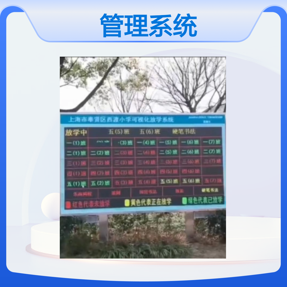 放学系统软件选择 小学幼儿园排队有序安全接送家校联动