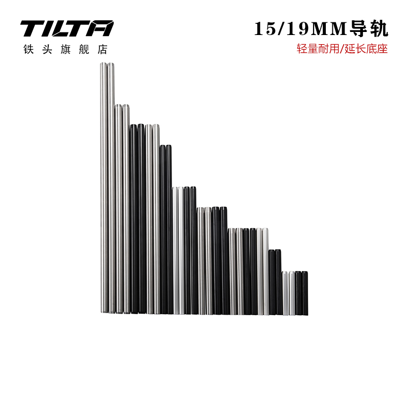 TILTA铁头 15mm/19mm铝合金不锈钢导轨100/200/300/400/500/600mm