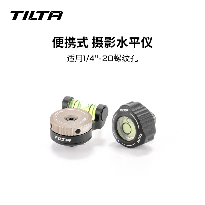 TILTA铁头气泡水平仪相机通用水平调节迷你便携拍摄校准器