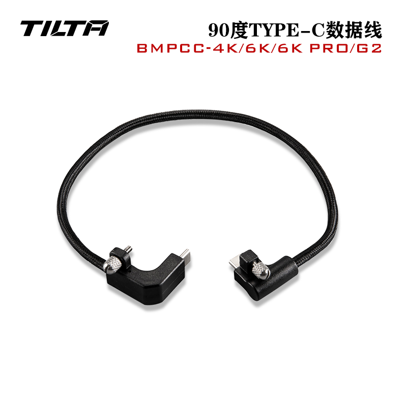 TILTA铁头90度TYPE-C数据线适用BMPCC-4K/6K/6K Pro/G2