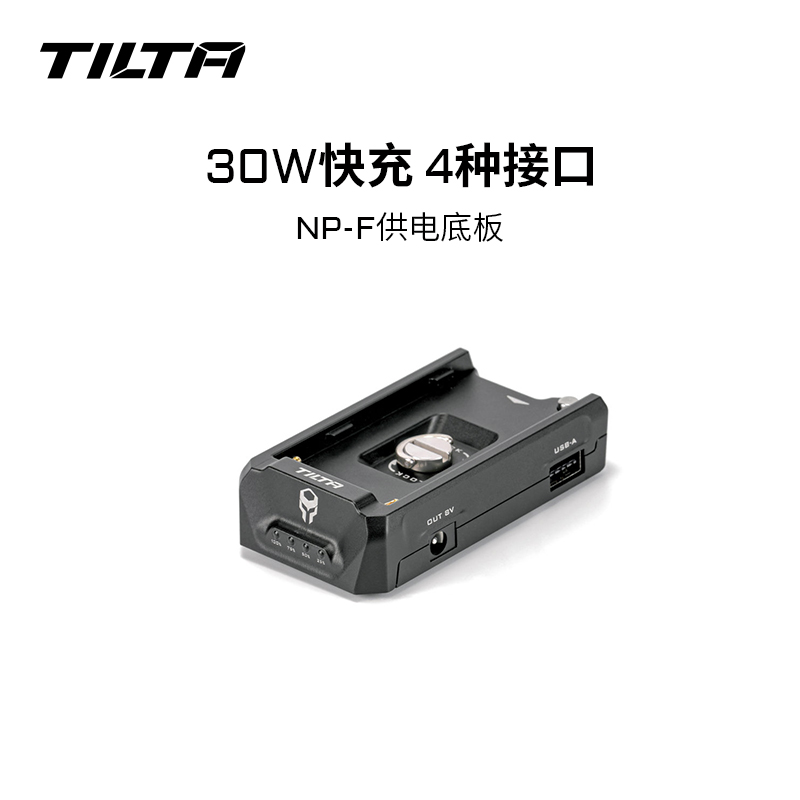 TILTA铁头NP-F供电底板pd30W快充npf电池底座适配索尼原装电池/F9