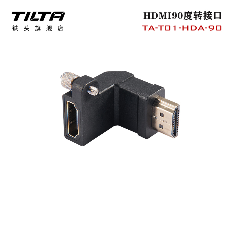 TILTA铁头90度HDMI口转接头适用于BMPCC 4K/6K机器