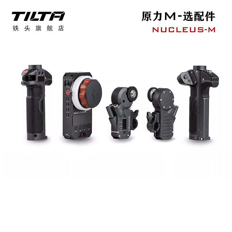 TILTA铁头 原力M配件-电源线马达线支架手持横杆充电器牙盘接驳件