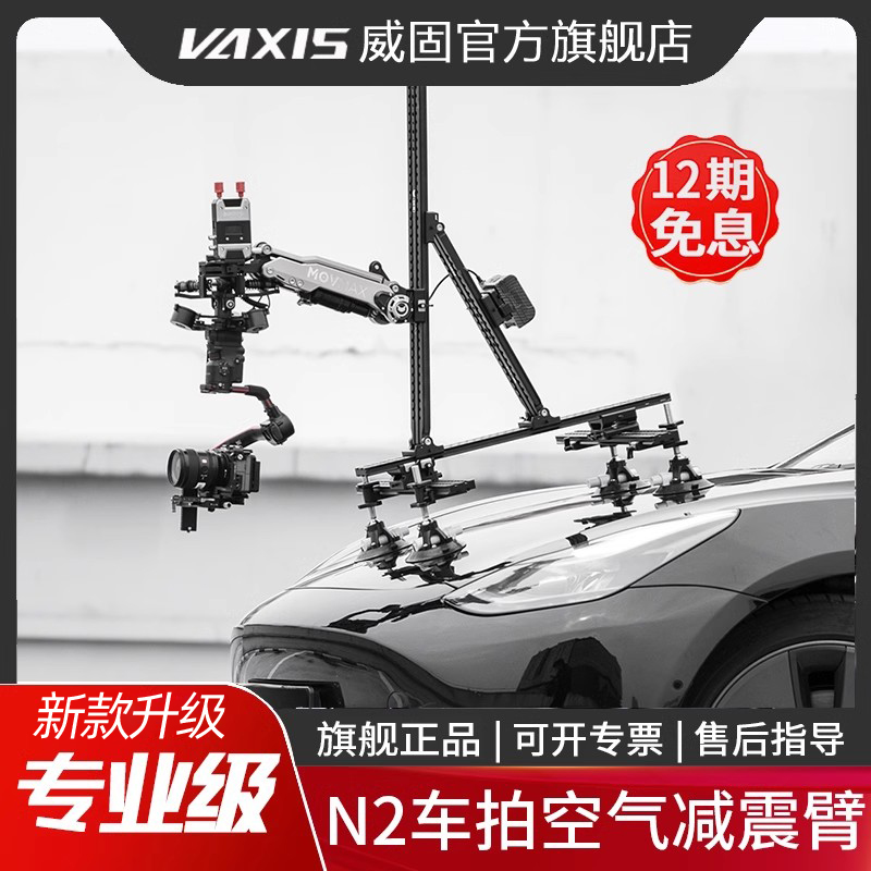 威固新款MOVMAX N2 ARM MINI空气减震臂多重缓冲移动车拍车载减震