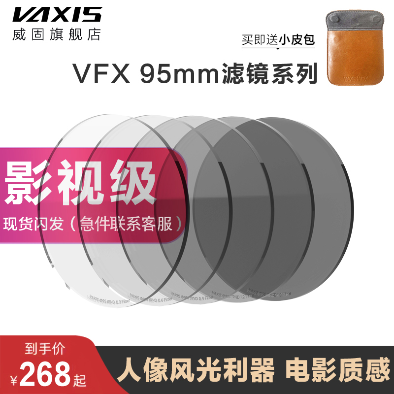 VAXIS威固黑柔滤镜95mm白柔柔焦镜人像摄影ND减光镜CPL偏振拉丝滤
