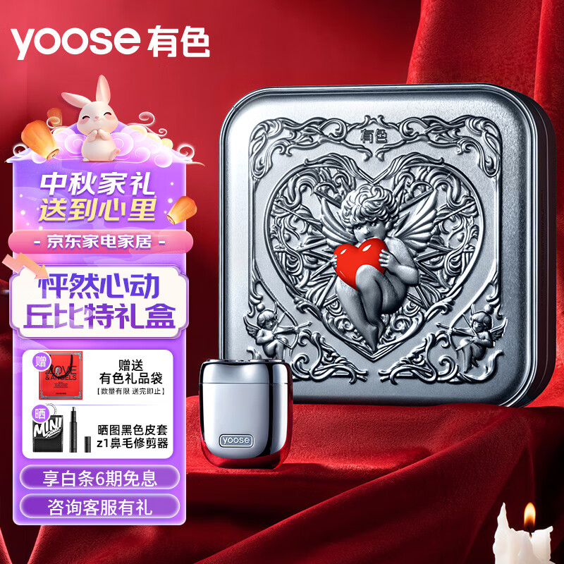 杭州 有色 总代理商 有色剃须刀 情人节礼盒 MINI2.0 生日七夕礼物送男