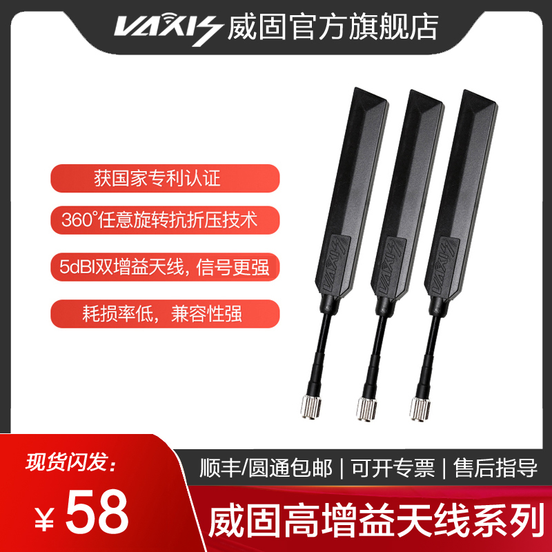 威固VAXIS雷达兵komodo增强版5dBi天线 信号增强稳定