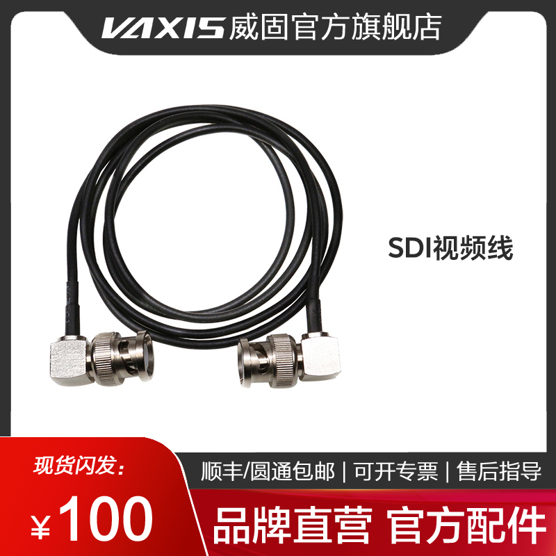 Vaxis威固图传配件SDI软视频线BNC接口监视器小辫