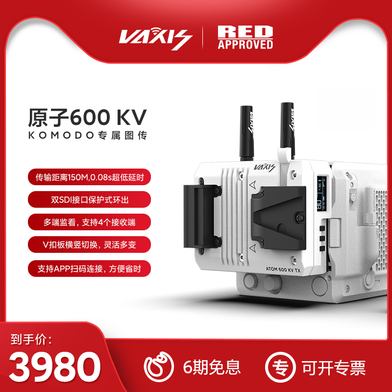 威固ATOM原子600KV KOMODO科莫多高清影视图传手机APP监看V口供电