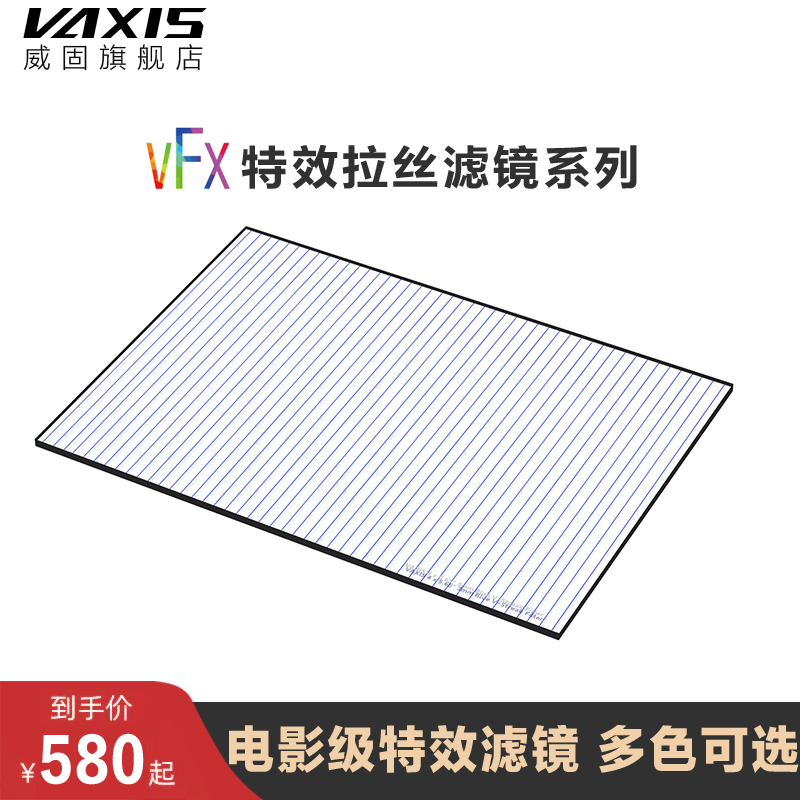 威固VFX方形蓝色拉丝1mm电影质感夜景拍摄滤镜