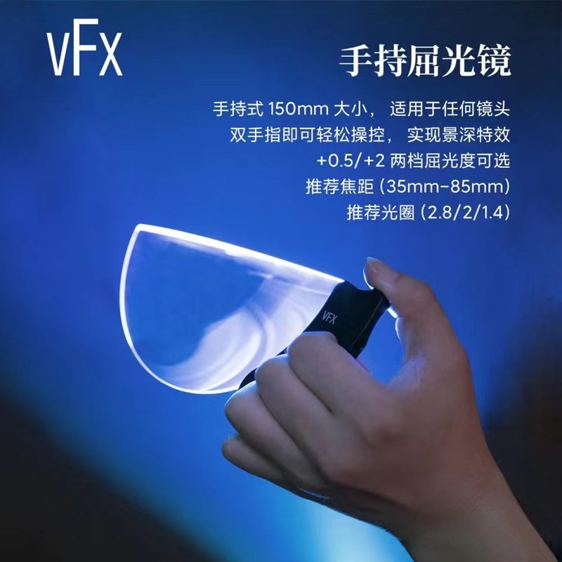 威固VFX150mm手持屈光镜棱镜电影镜头特殊效果镜0.5/2半月近摄镜