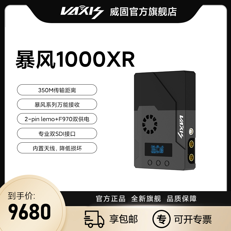 Vaxis威固暴风1000XR无线图传接收器适配350发射器