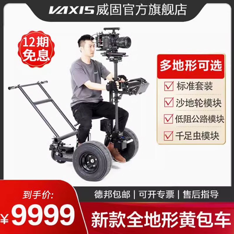 威固MOVMAX黄包车影视剧组专业摄影车沙地轮