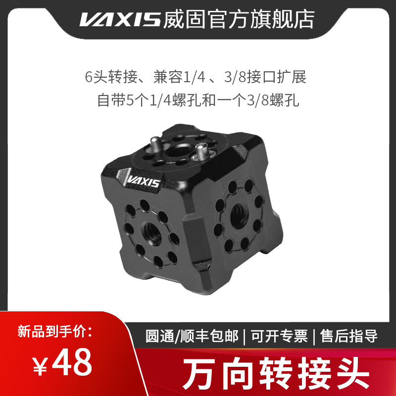 新品威固万向转接头云台扩展补光灯麦克风怪手支架金属多孔云台转