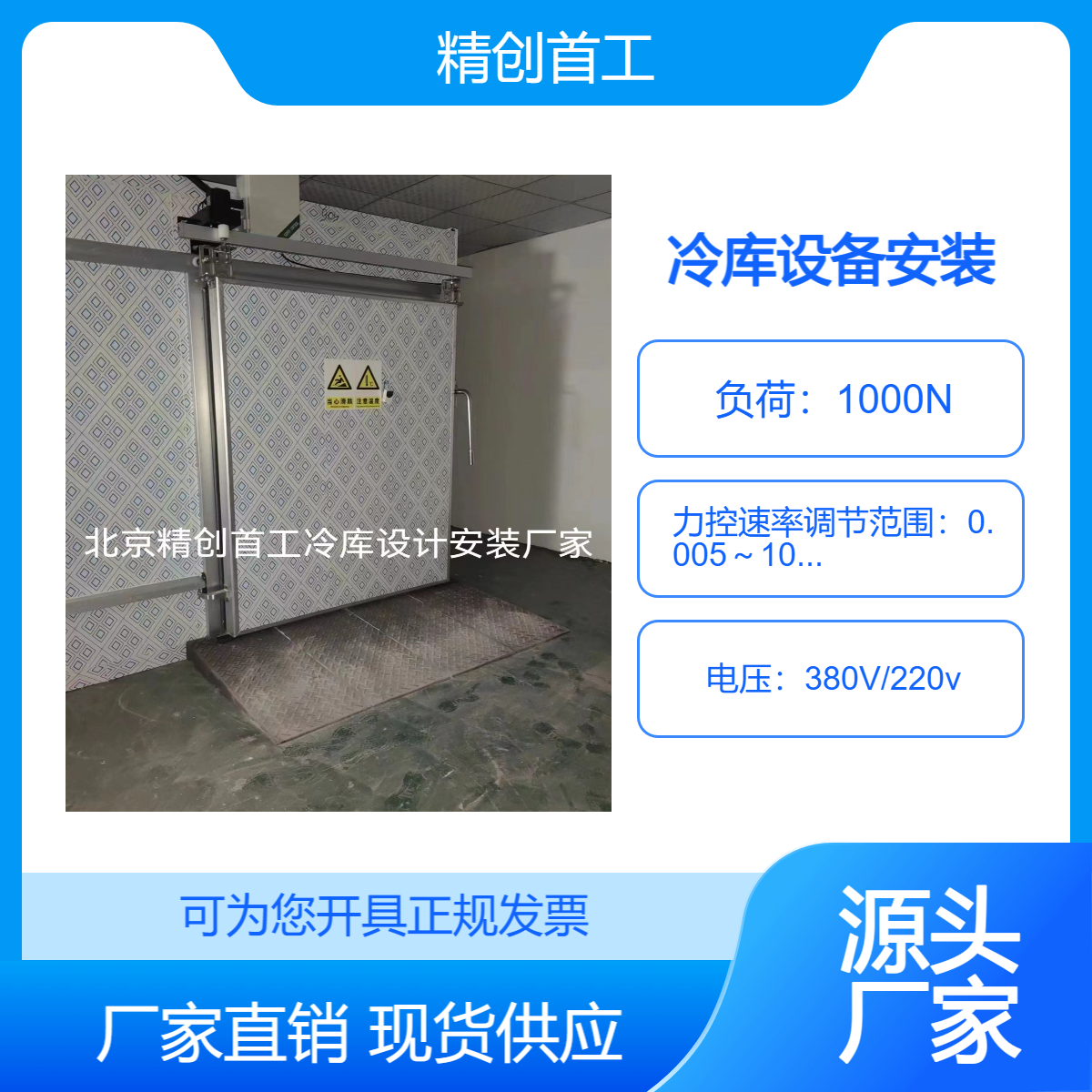 精创首工制冷设备 果蔬冷藏库 肉类冷冻库 冷库设备源头厂家