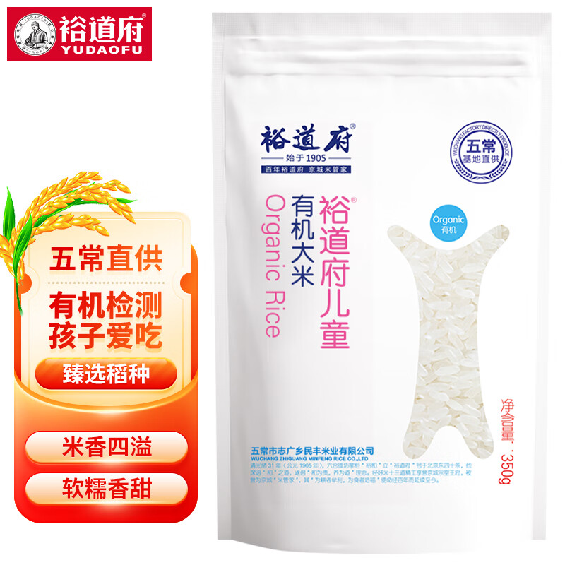 杭州 裕道府 总代理商 儿童 有机大米 粥米 大米350g/袋 东北大米
