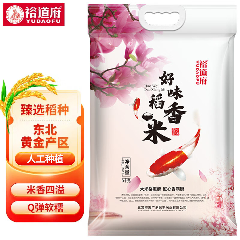 杭州 裕道府 总代理商 好味稻香米 东北大米 5KG/袋 10斤 粳米
