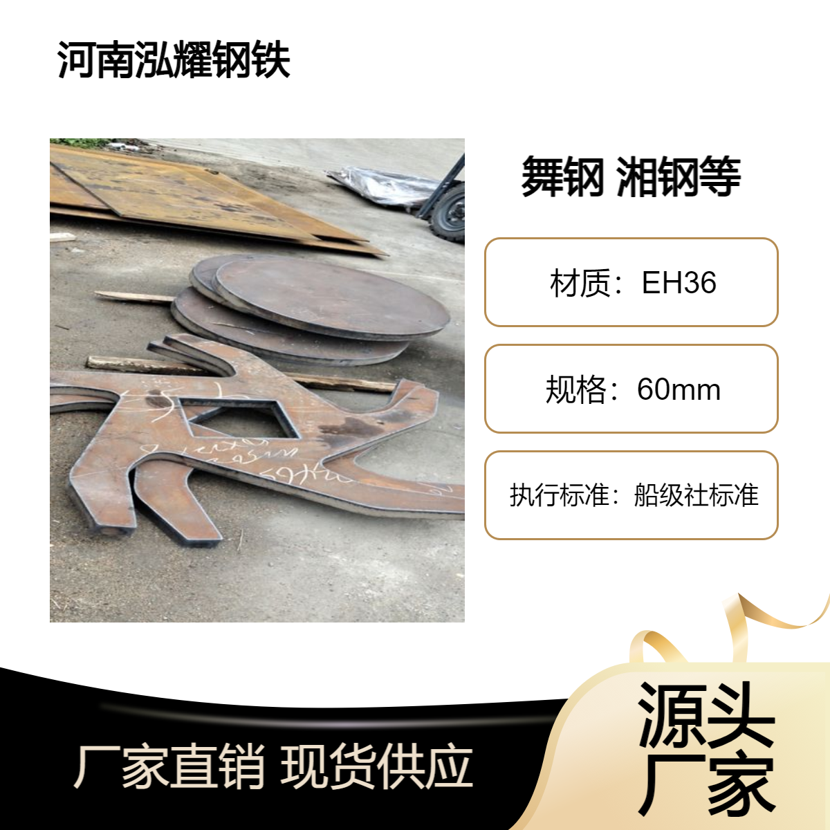 造船及海上平台用钢板EH36 现货可切割及期货定轧