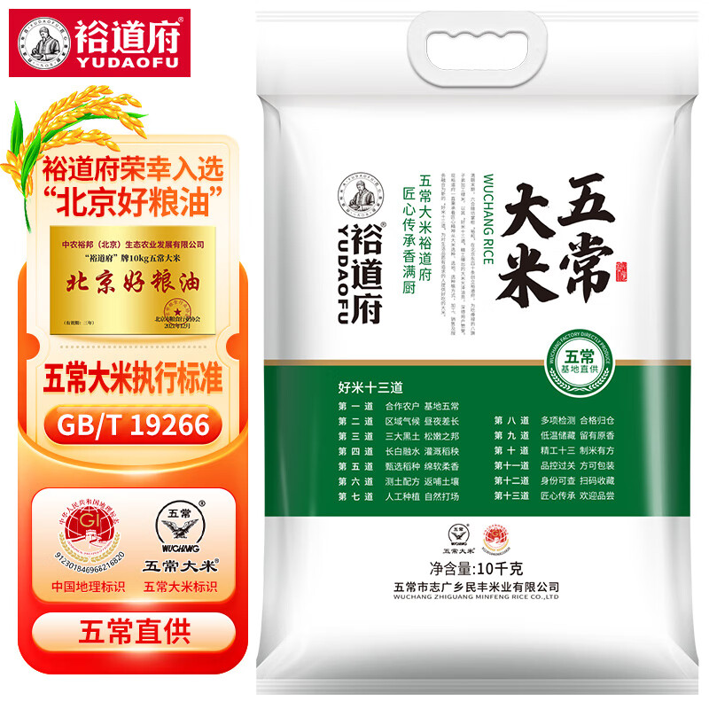 杭州 裕道府 总代理商 五常大米 东北大米 10kg/袋 十公斤粳米