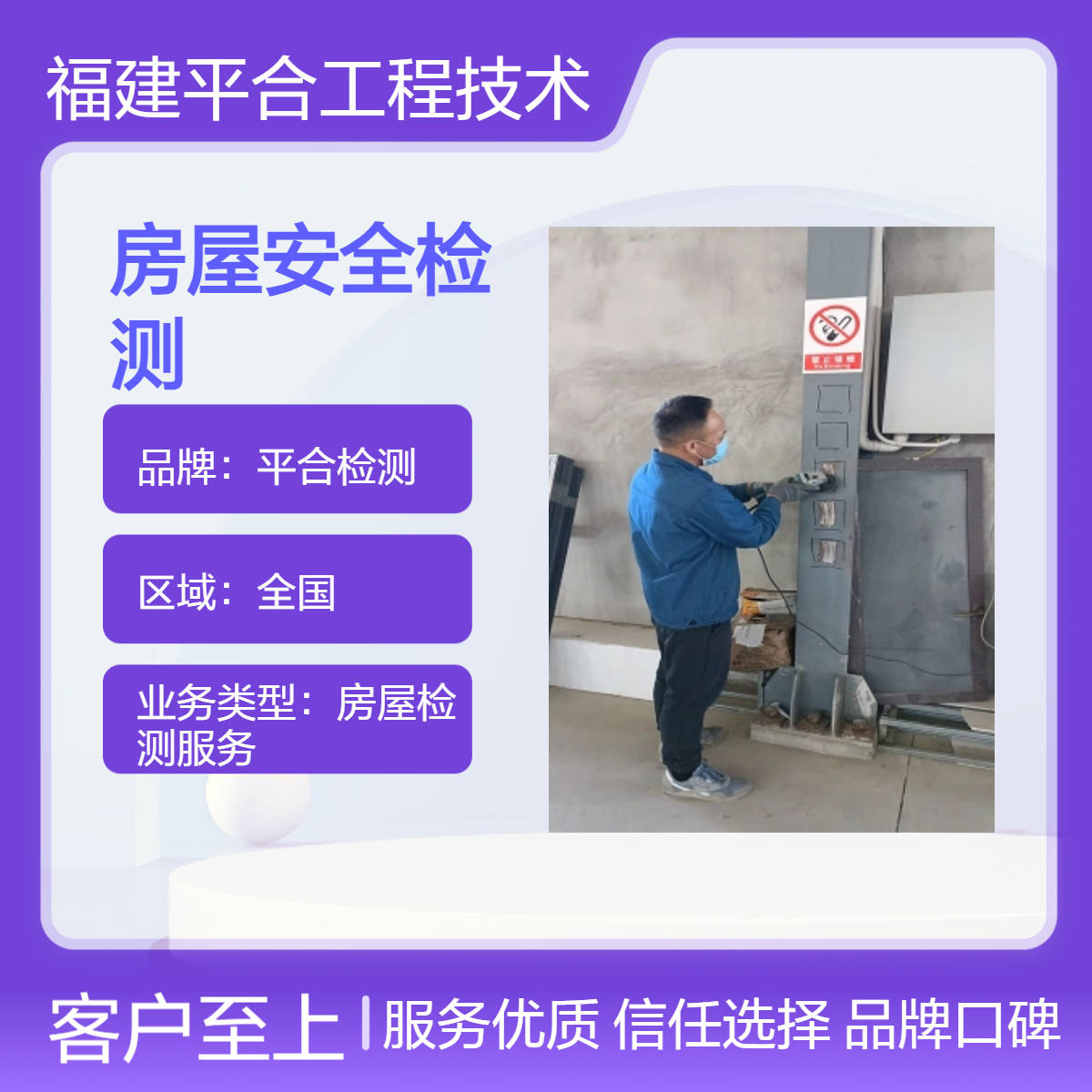 专业靠谱房屋检测 厂房加层加建可行性鉴定 全国上门 平合检测