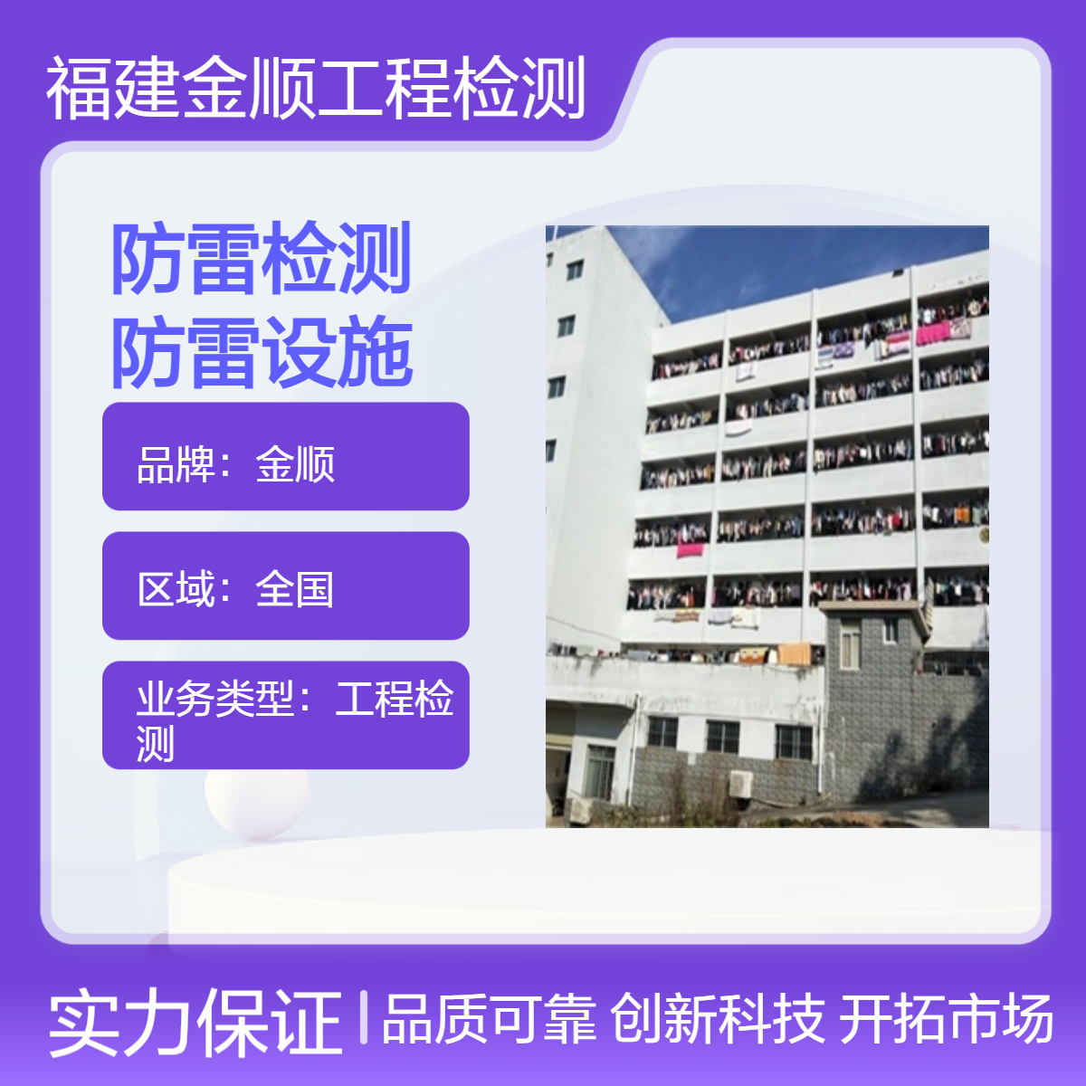 金顺检测 专业厂房安全鉴定 安全检测 承载力检测