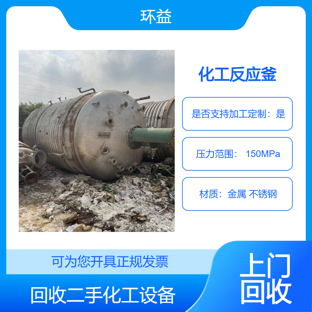 珠 海金湾区废旧化工反应釜回收 化工厂整体设备收购 拆除化工罐