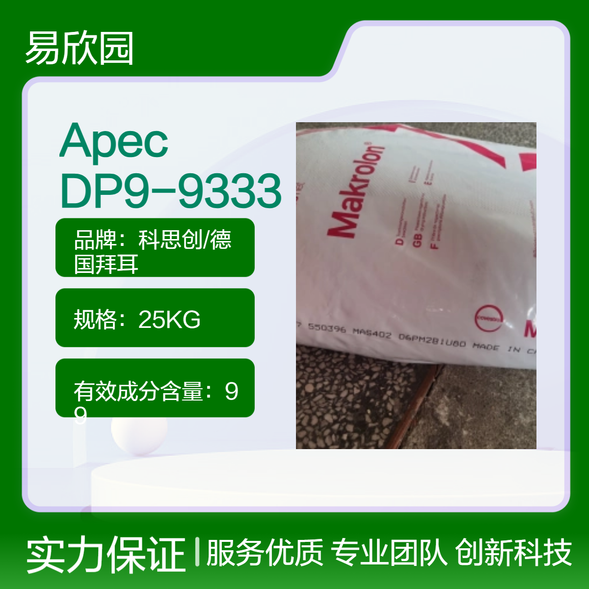 注塑级DP9-9333材料 标准级高纯度99%环保塑料粒