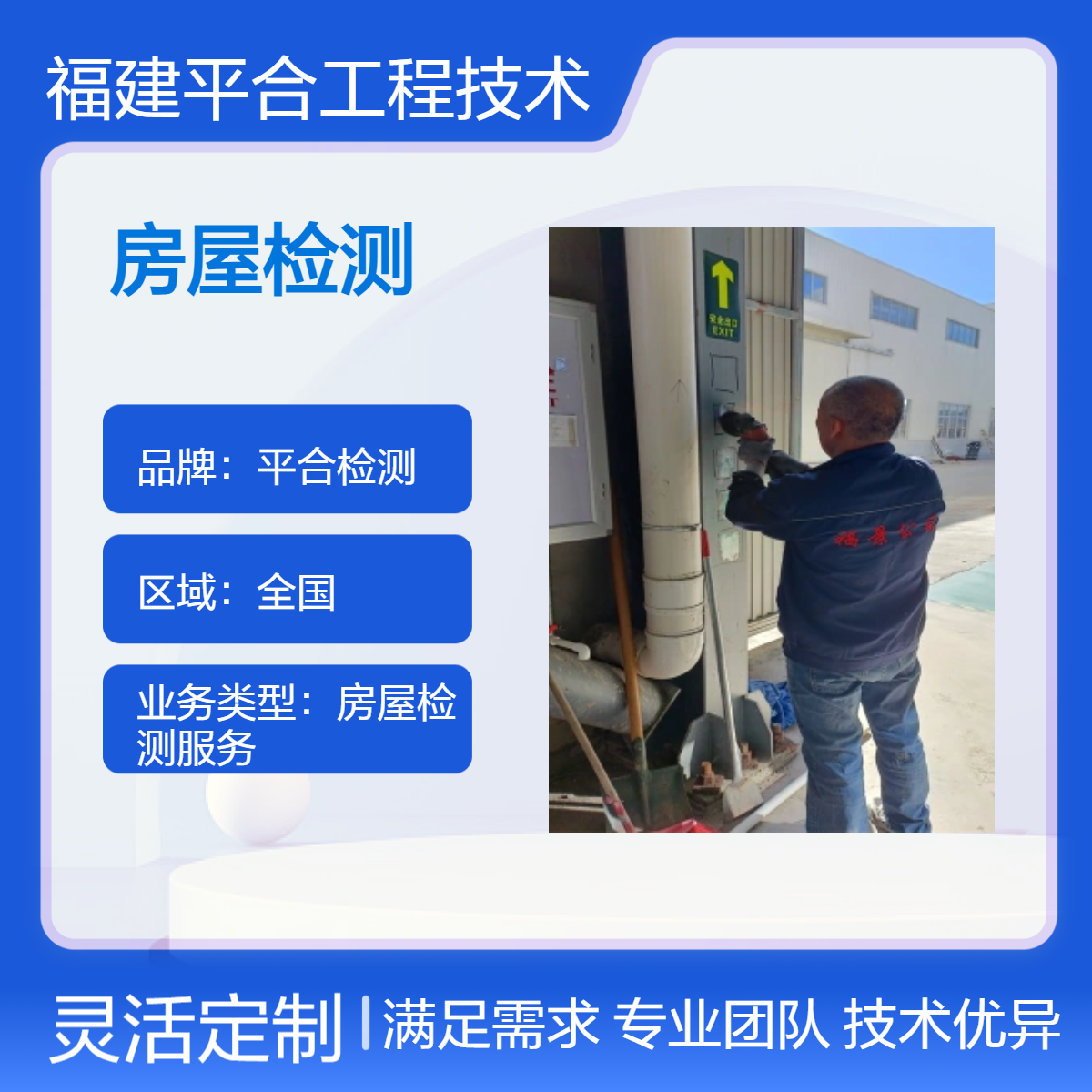 校舍消防安全及抗震鉴定 电梯加装承重性检测 平合检测