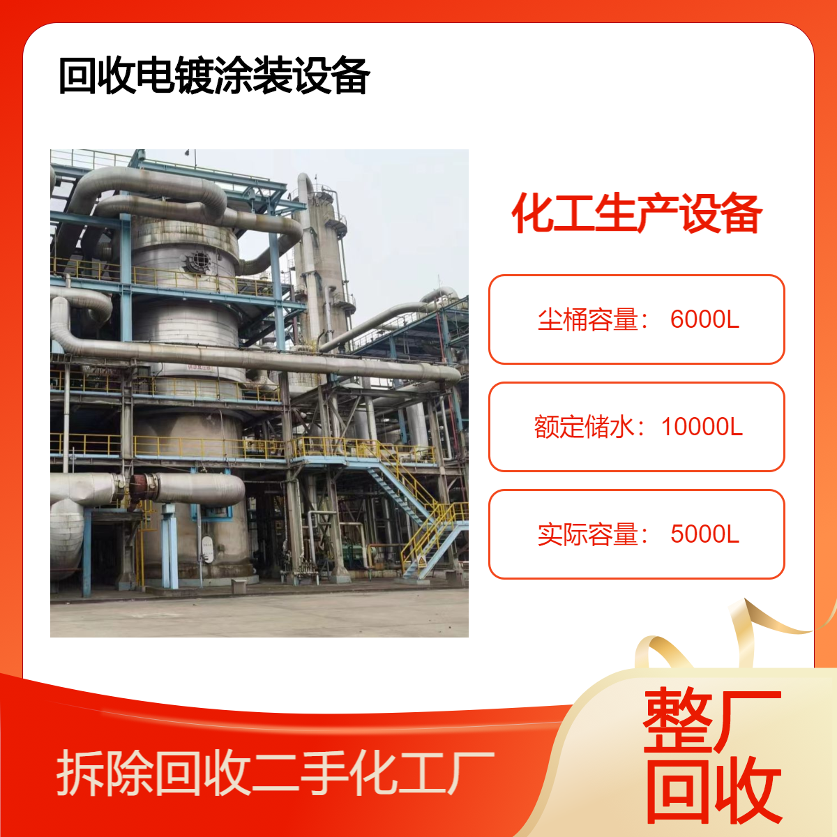 拆除喷涂流水线 涂装机械收购 电镀加工机械设备回收评估