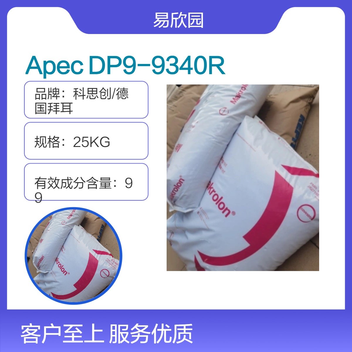 注塑级透明塑料原料 ROHS认证 标准级DP9-9340R 环保材料 科思创