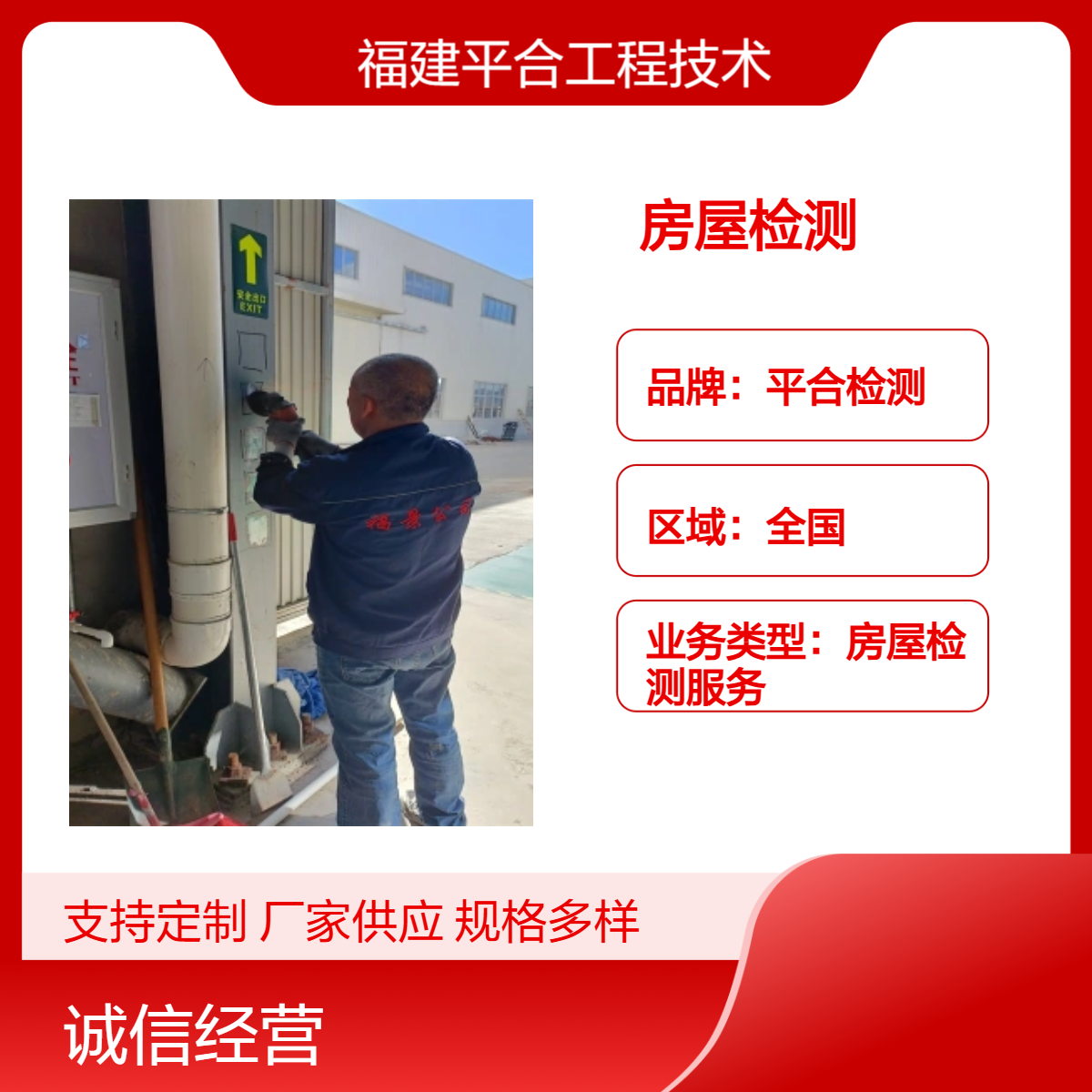 危房隐患排查鉴定 旧小区电梯加装检测服务 快速出报告 平合检测