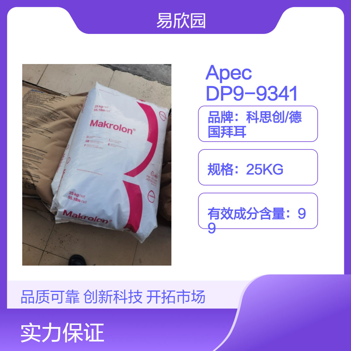 注塑级透明塑料原料 99%纯 有效认证齐全 标准级 Apec DP9-9341