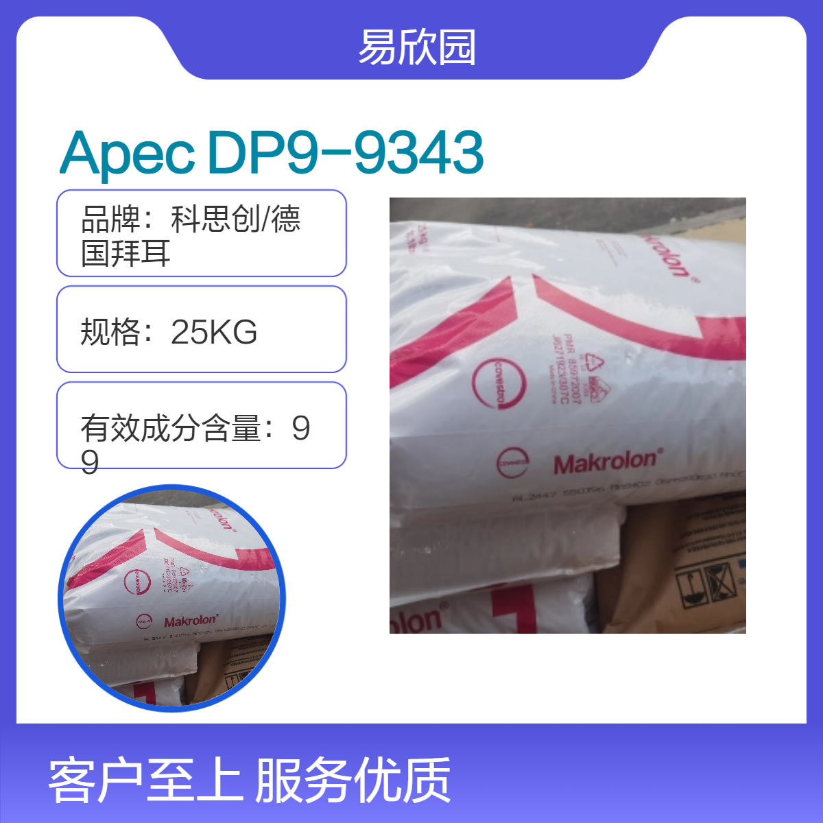 注塑级Apec透明塑料粒 25KG ROHS REACH UL黄卡认证 标准级