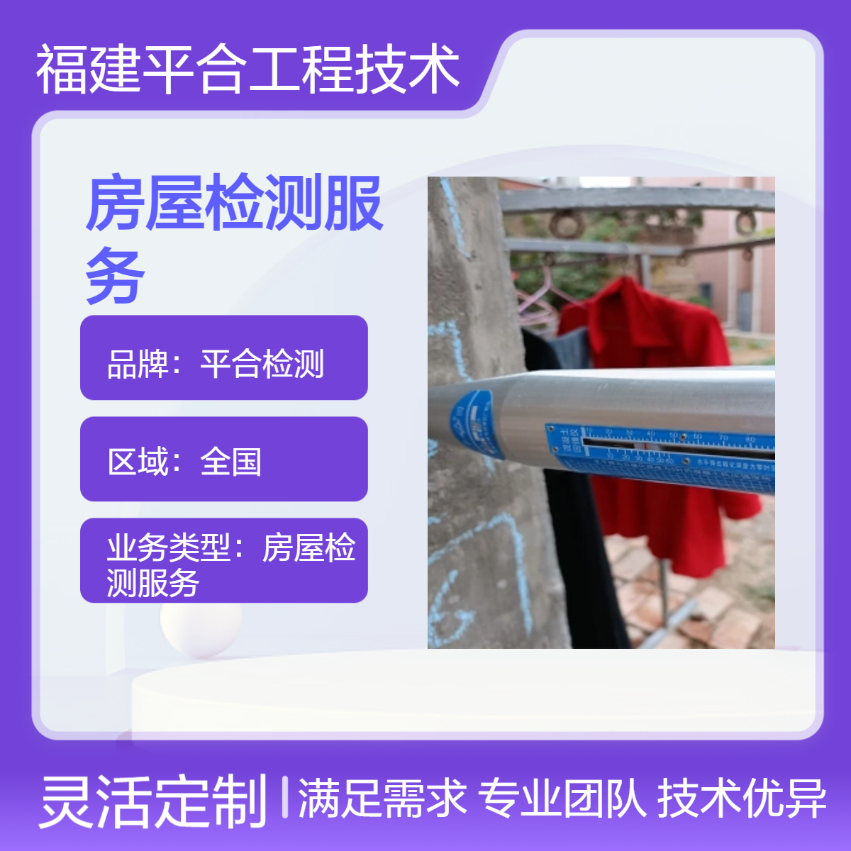 电梯加装可行性鉴定 厂房加层加建安全检测 平合检测 专业效率