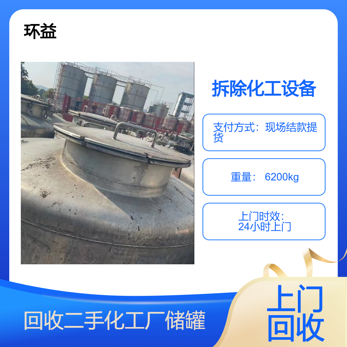 南 沙区拆除化工厂 二手回收化工设备 锅炉收购 反应釜搅拌罐出售