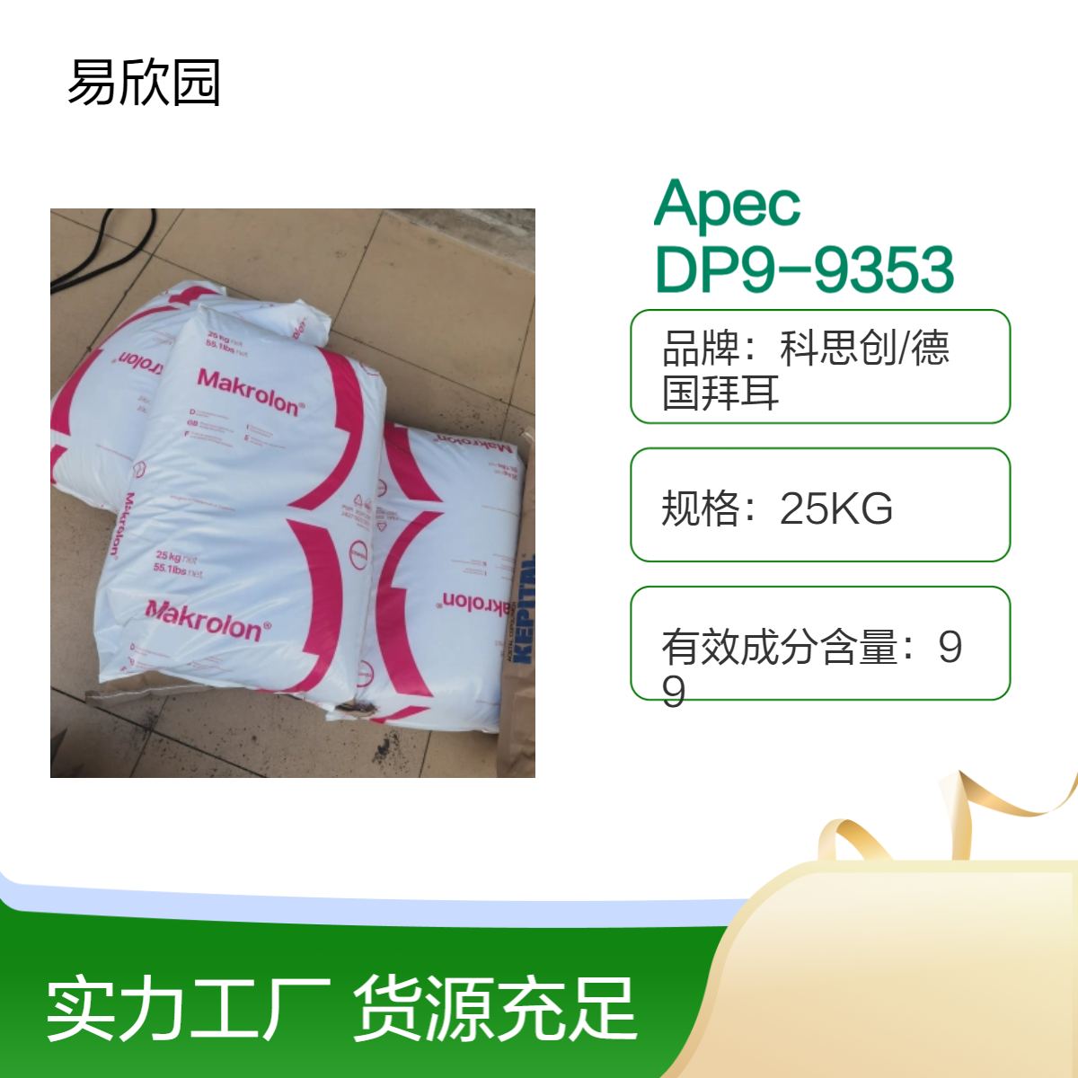 注塑级Apec DP9-9353 环保认证ROHS COA MSDS UL黄卡REACH标准级材料