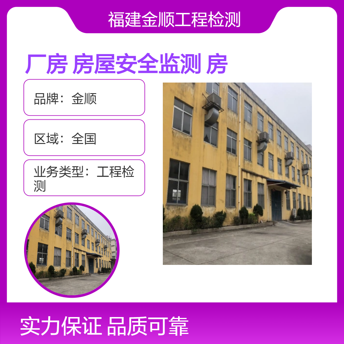 金顺钢结构厂房安全鉴定 房屋安全监测 房屋结构安全性检测