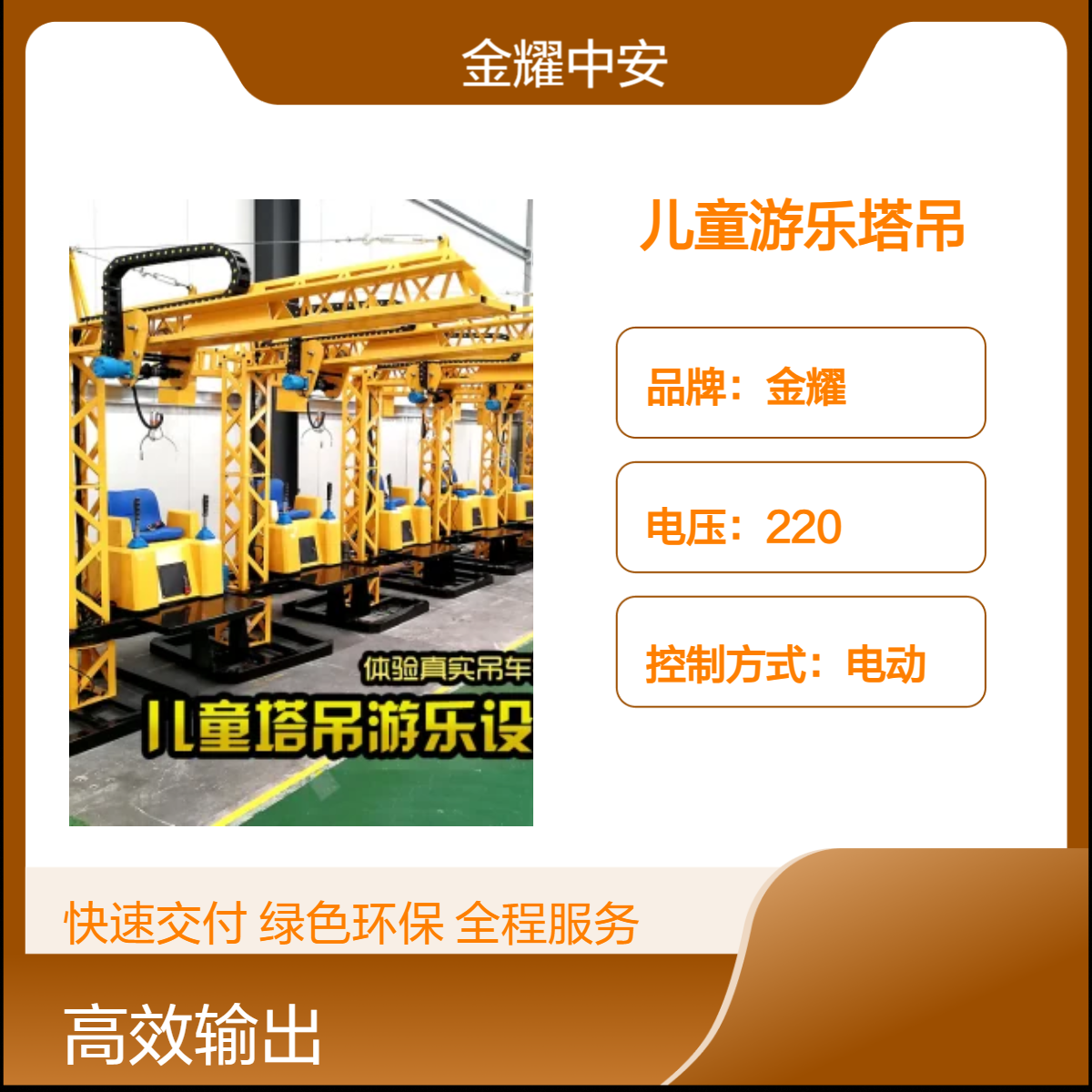 电动儿童游乐塔吊220V定制款 抓取稳固游乐设施