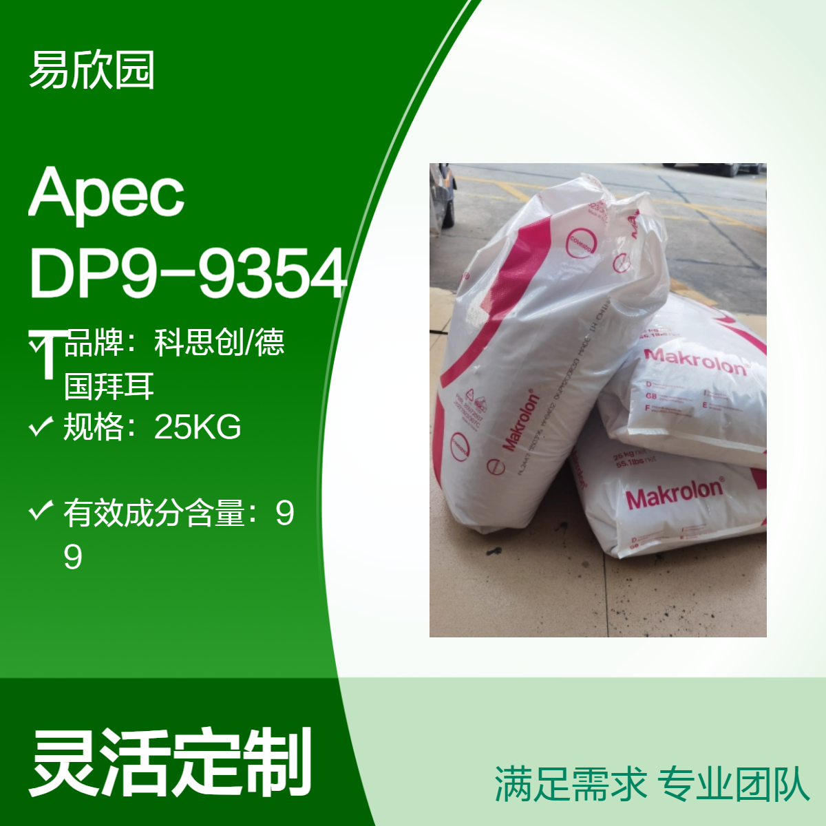 标准级注塑材料 透明环保Apec DP9-9354T 资质齐全 科思创