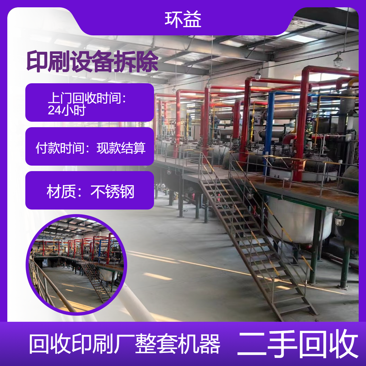白 云区印刷机械设备收购 淘汰反应釜回收 拆除涂装生产流水线