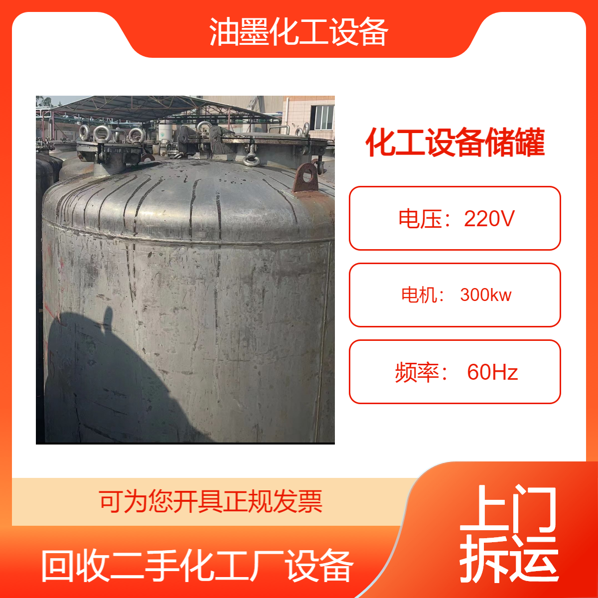 黄 埔区自动化涂装生产线回收 油墨厂化工设备收购 拆除化工厂储罐