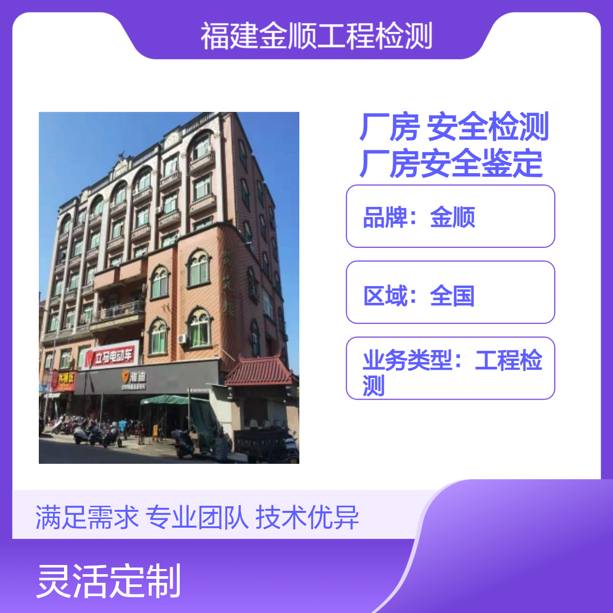 金顺工业厂房 安全检测 安全鉴定 厂 房承重检测报告第三方公司