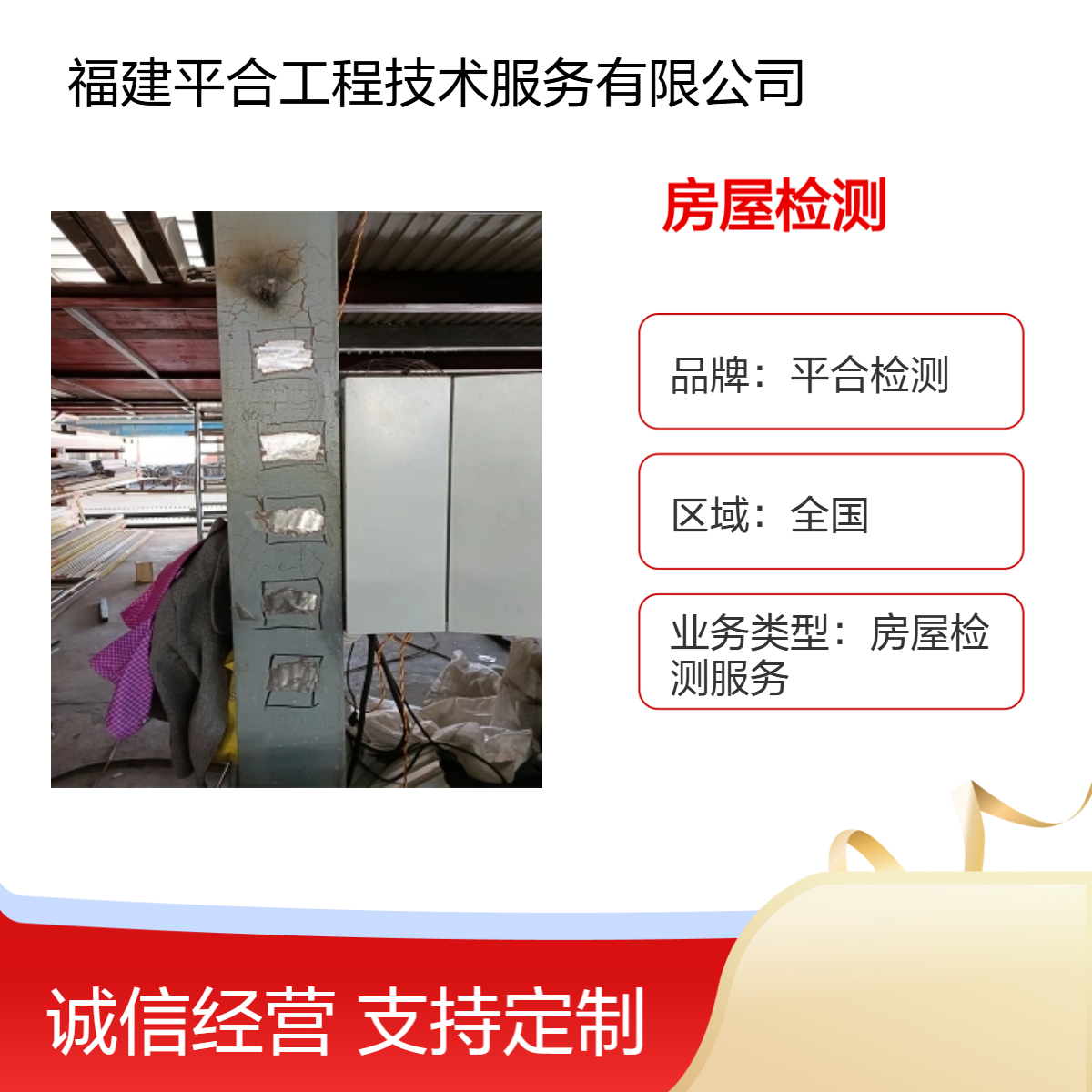 广告牌钢结构质量鉴定 靠谱第三方检测机构 全国上门 平合检测