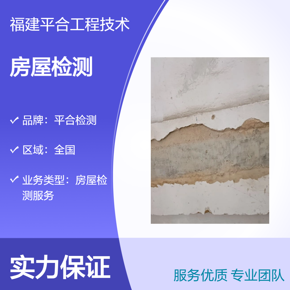 钢结构竣工验收检测机构 快速出具房屋检测鉴定报告 平合检测