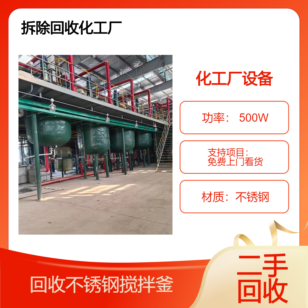 番 禺区回收化工厂淘汰设备 闲置不锈钢反应釜收购 搪瓷罐有资质拆除