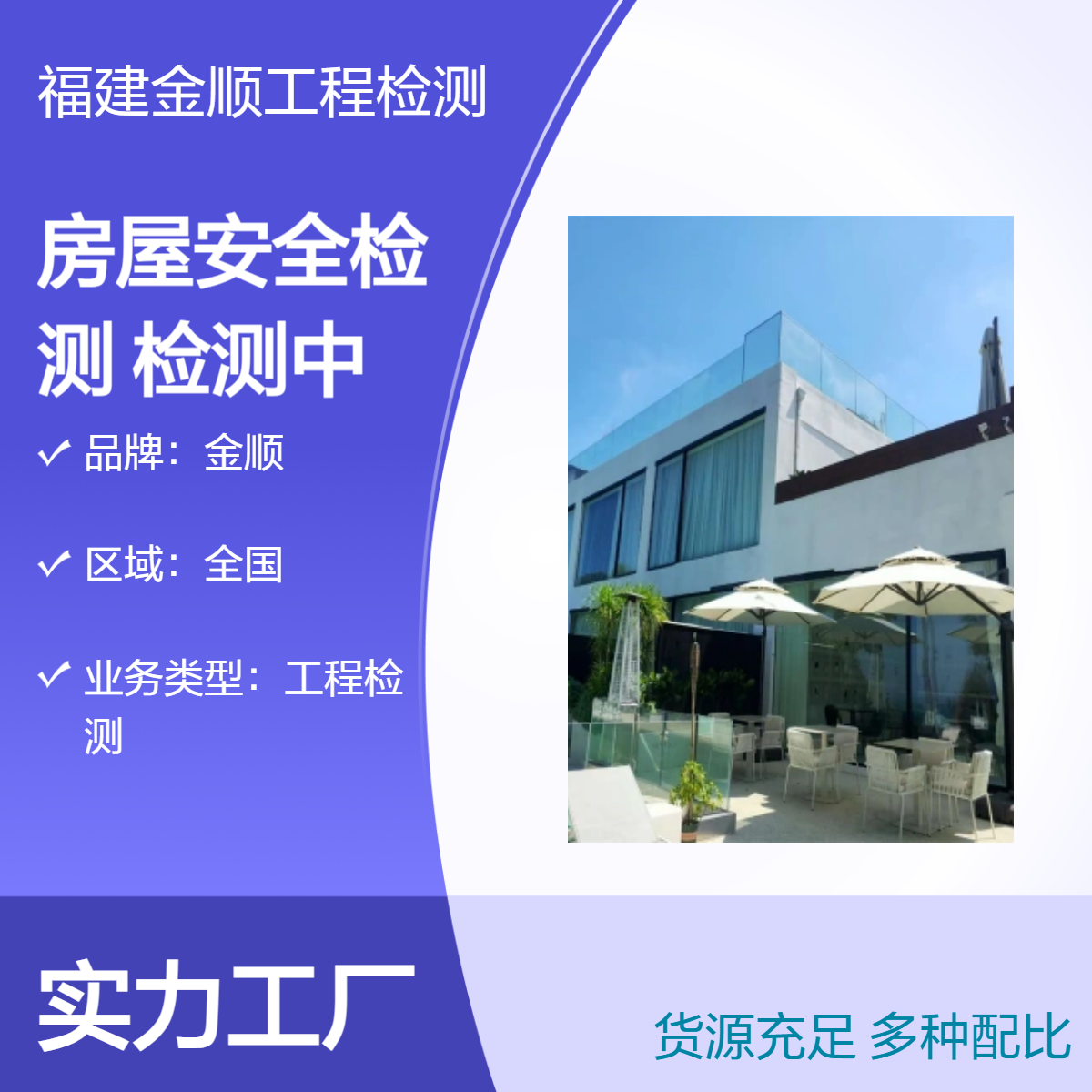 金顺福州市学校房屋安全检测 仓山区厂房加层检测中心