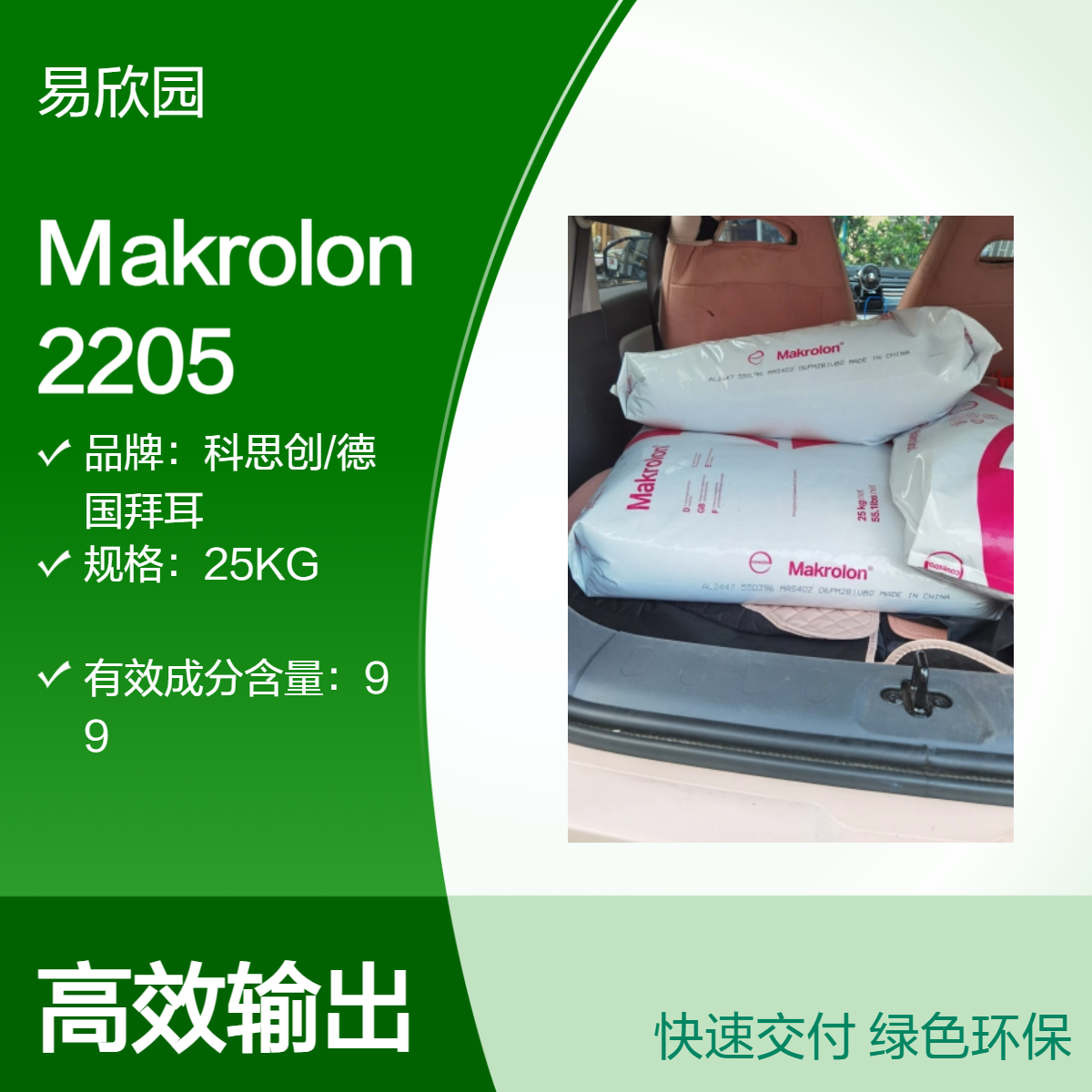 标准级注塑Makrolon 2205透明塑料 附带REACH/MSDS/COA/UL黄卡认证